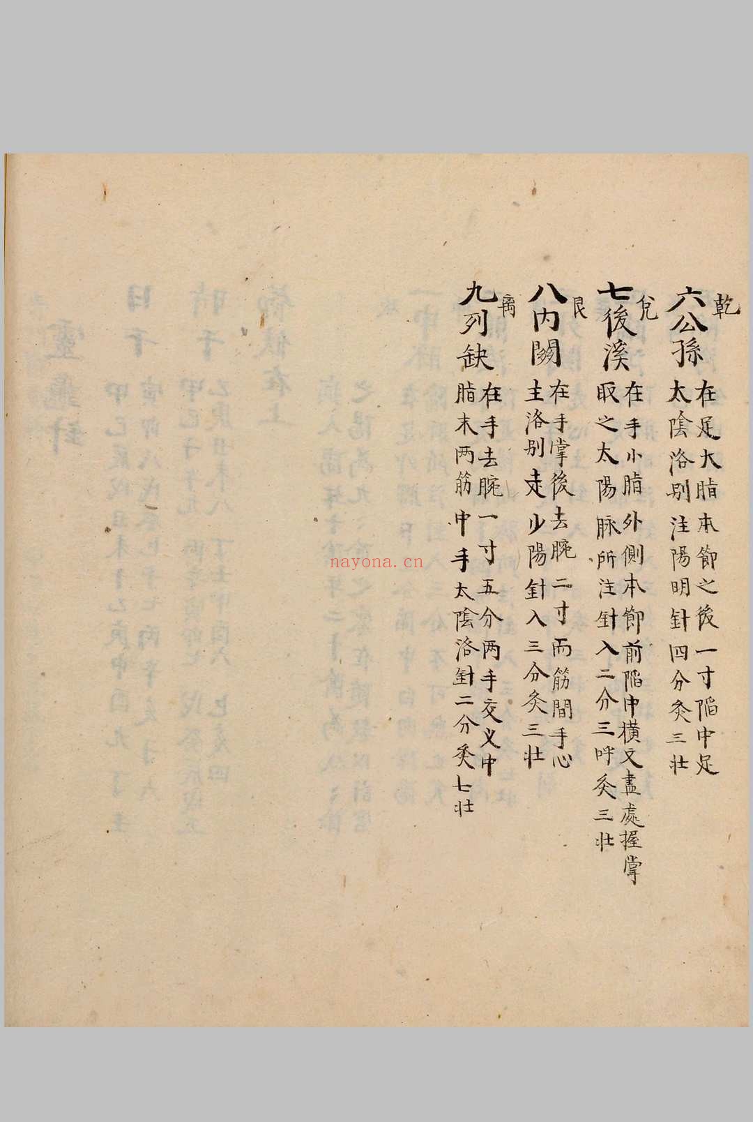 奇门节要.笔写本