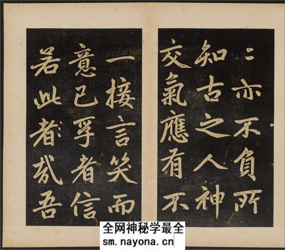 杭州福神观记.邓文原撰.赵孟頫书.吴荣光题跋.民国拓本 - 第18页预览图