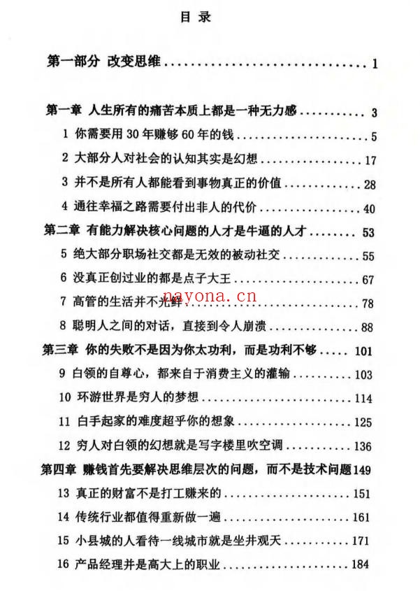 村西边老王《从一无所有到拥有一切》PDF