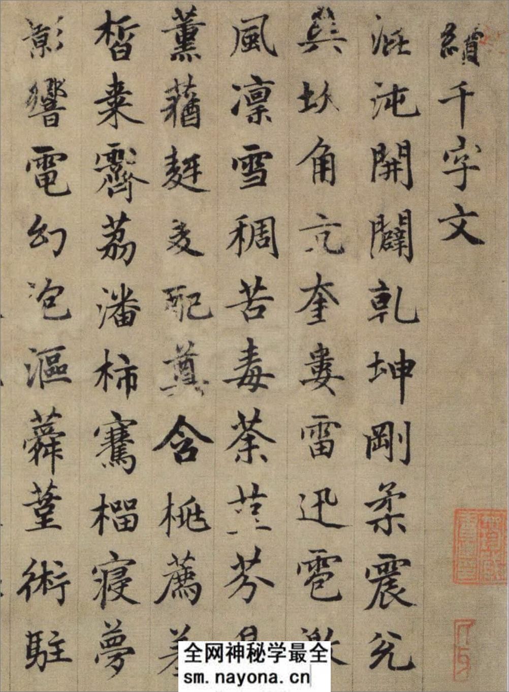 (元)赵子昂行楷续千字文 - 第1页预览图