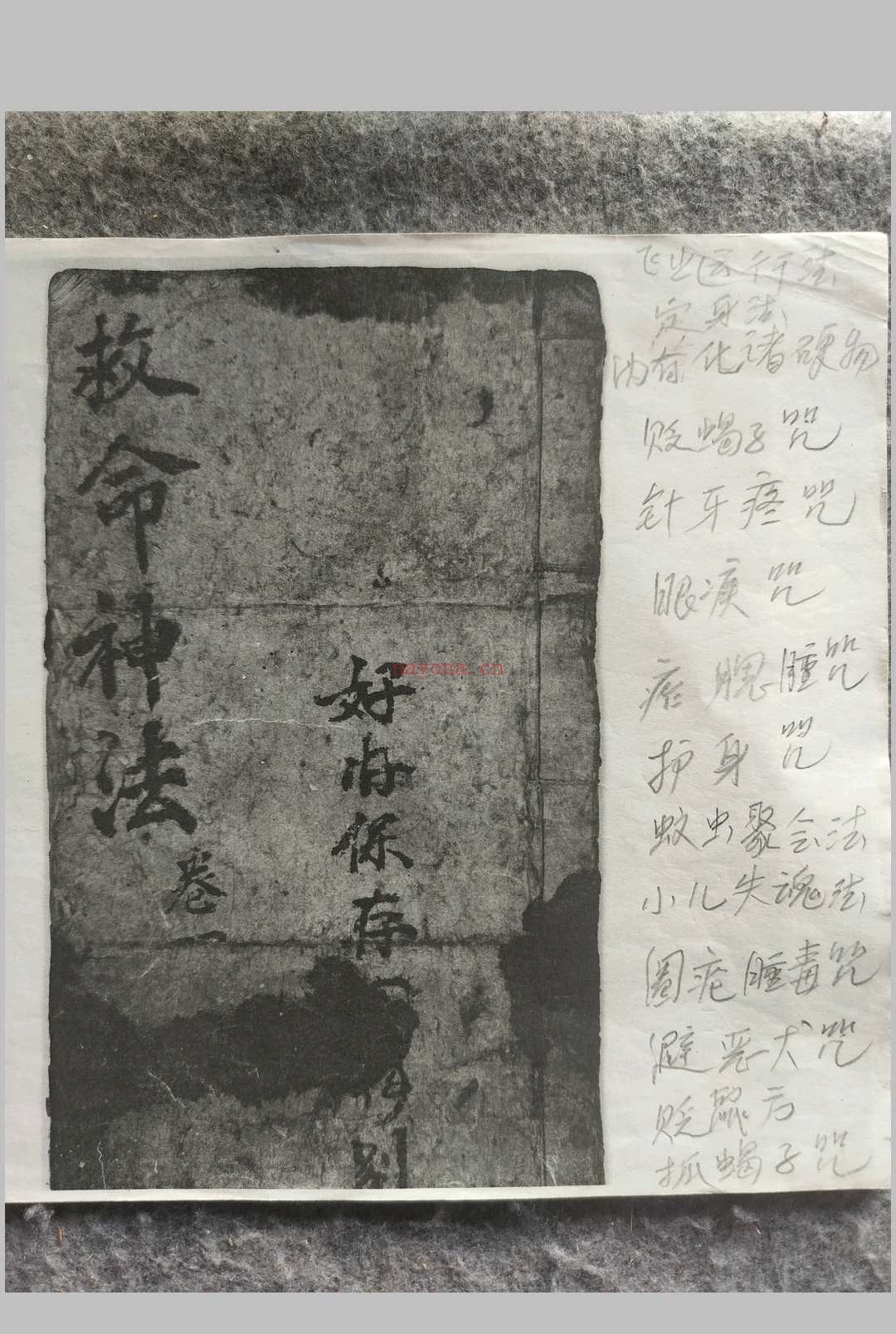 救命神法