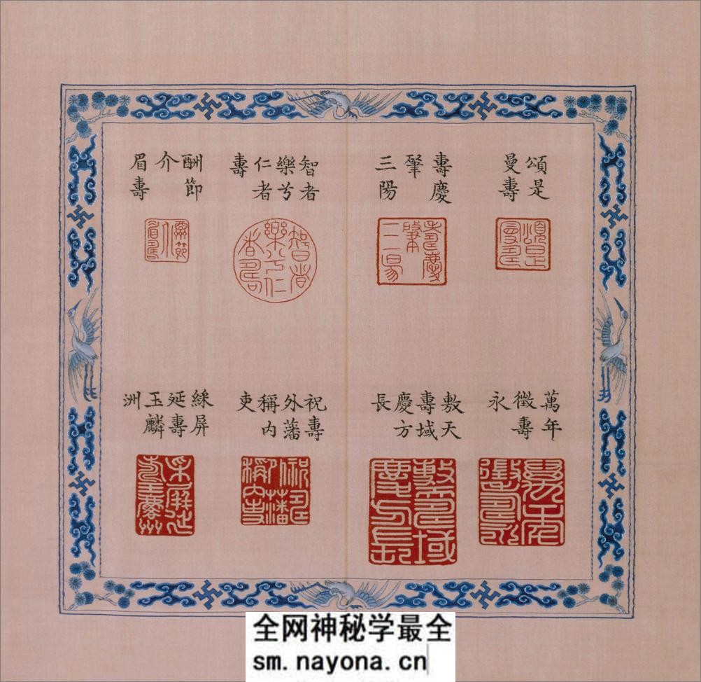 元音寿牒册.缂丝.清乾隆时期.北京故宫博物院藏 - 第15页预览图