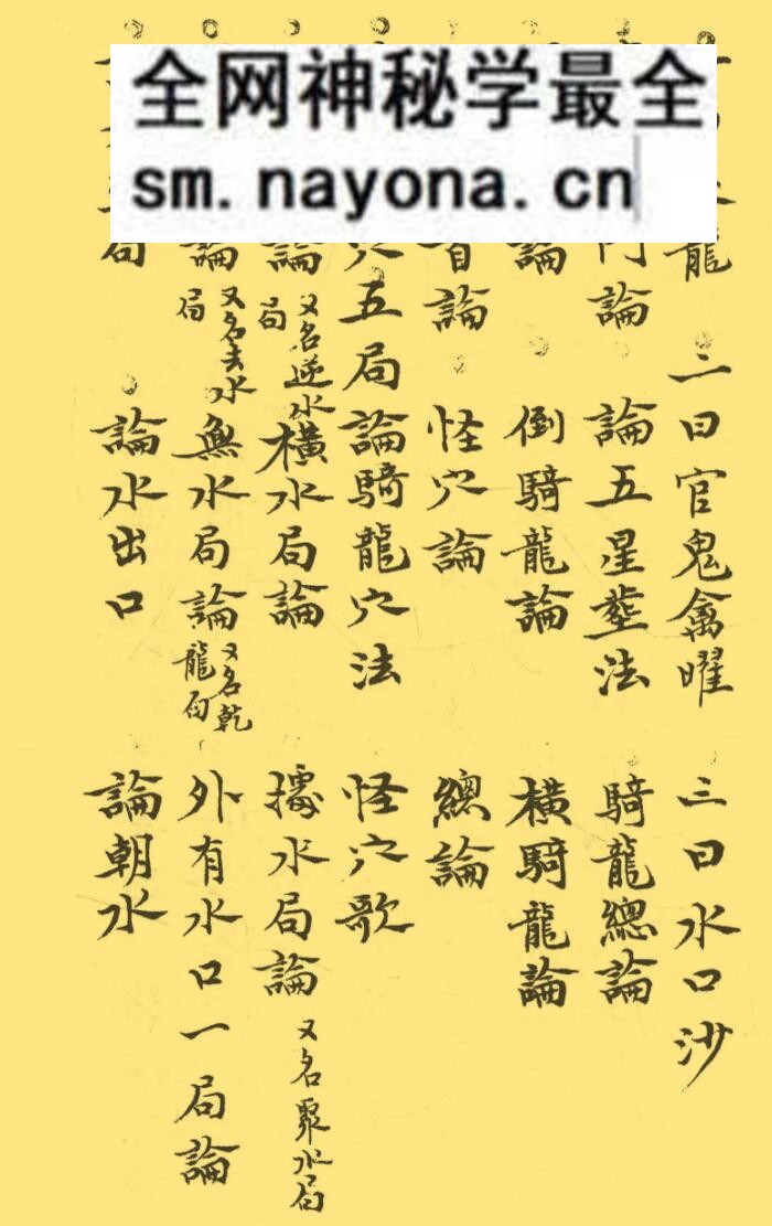 《地理山法撮要》李默斋