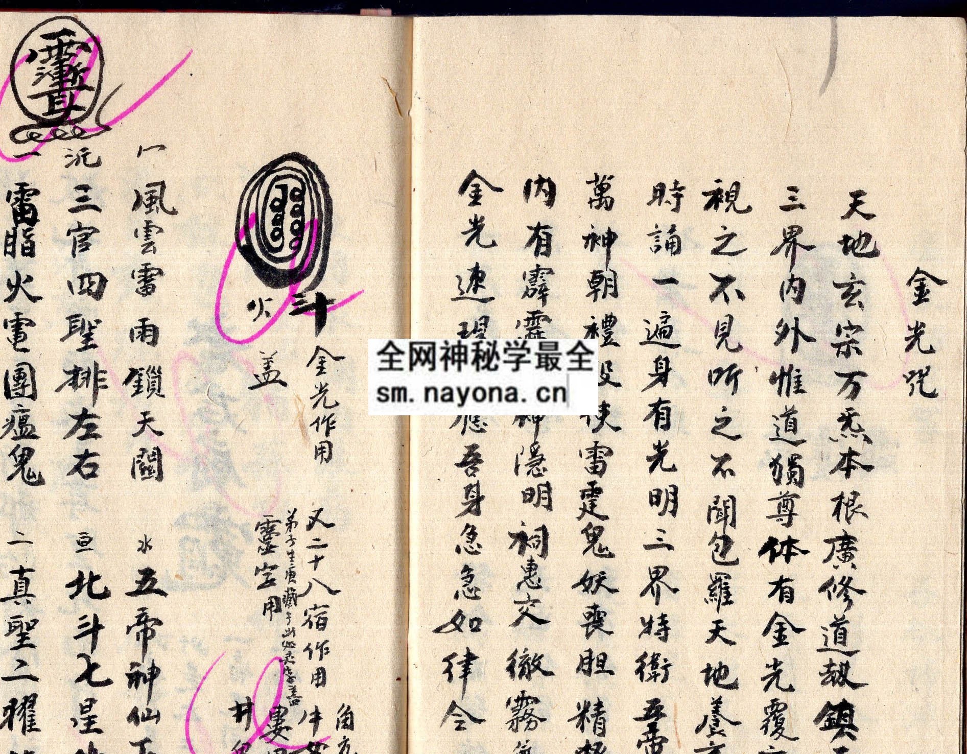 护身法术书 （原书）