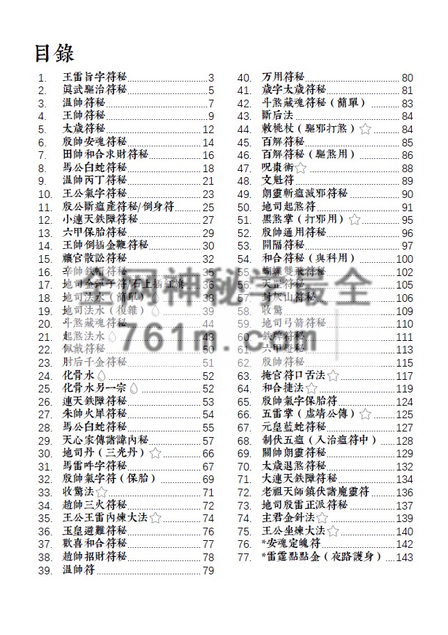 先天清微 pdf 百度云下载