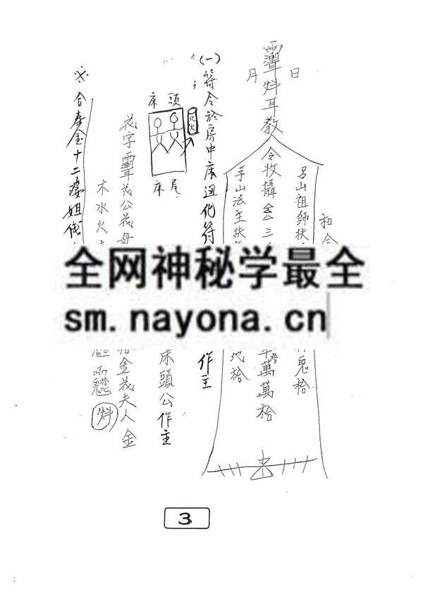 1681787085901233.jpg 玄坛和合符秘法(只售电子版)