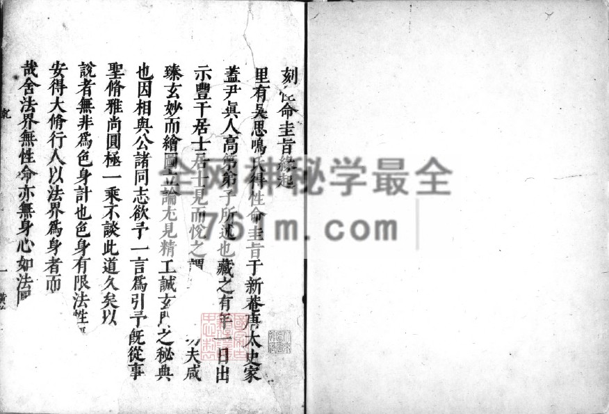 免费:性命双修万神圭旨 吴之鹤明万曆43年版