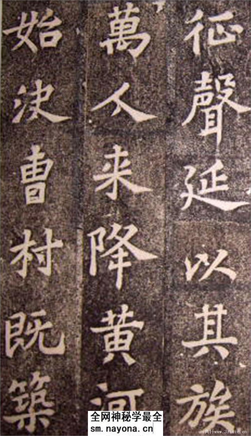 (宋)苏轼楷书司马温公神道碑(苏楷第一) - 第14页预览图