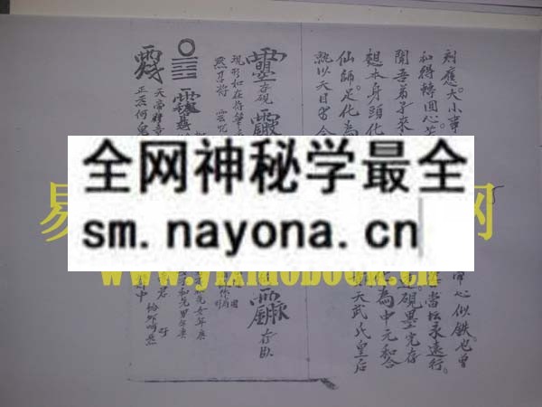 和合科符咒    (电子版）