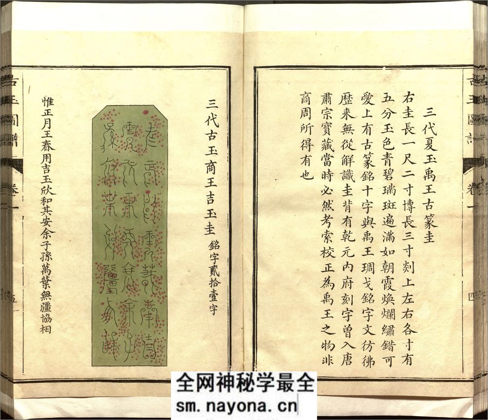 古玉图谱.三十二卷.旧题.宋.龙大渊等奉敕撰.清乾隆时期余文仪刊彩绘本 - 第18页预览图