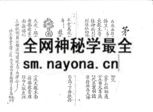 茅山仙法（只售电子版）