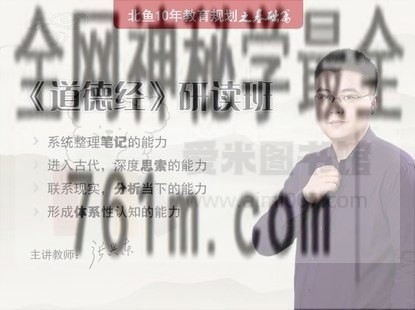 《道德经》13期·家庭阅读班-百度云网盘资源分享