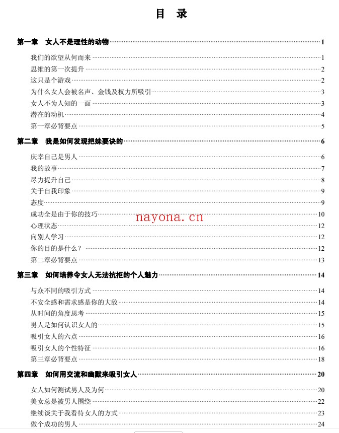 获取芳心的秘决