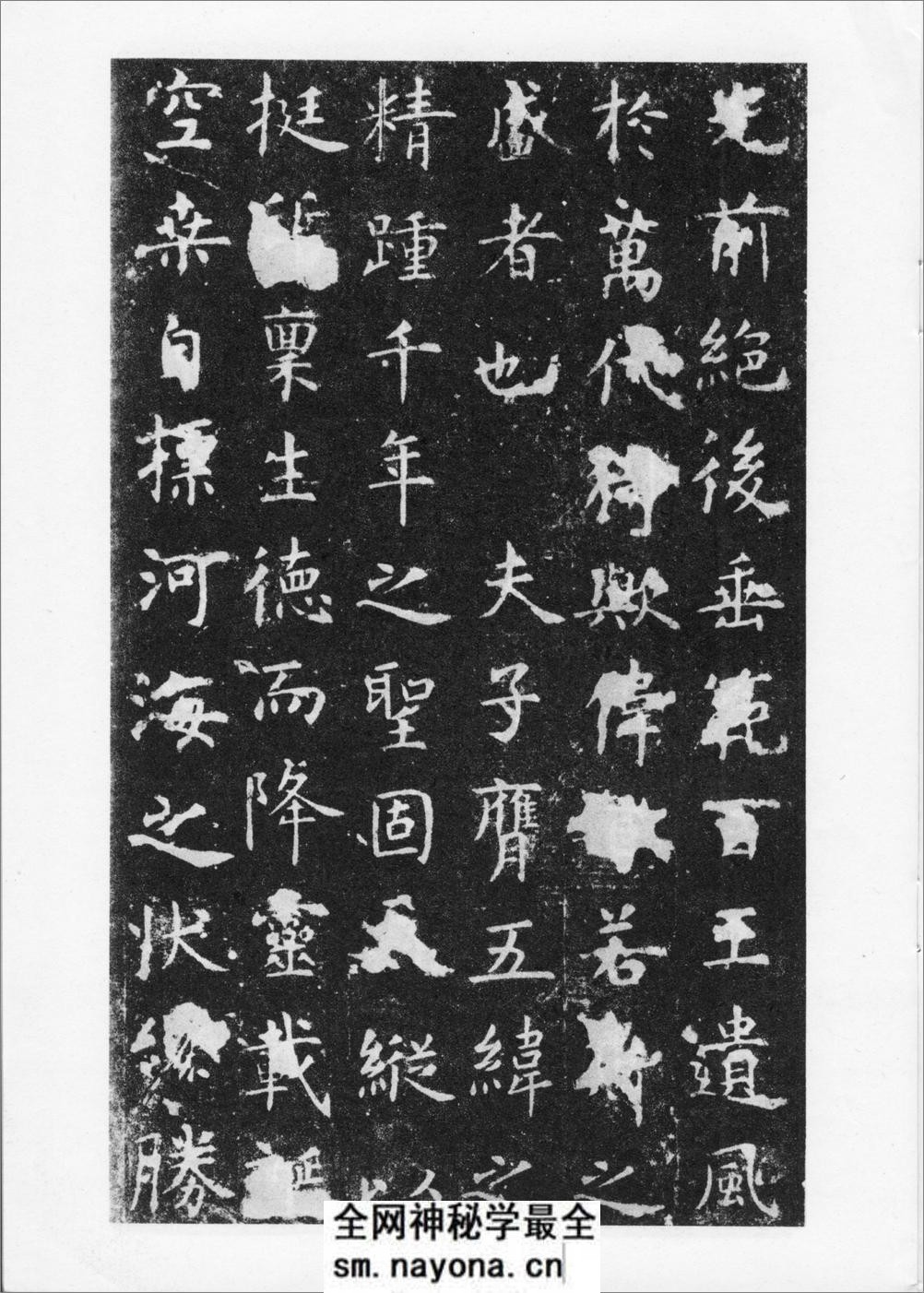 唐虞世南书孔子庙堂碑 - 第6页预览图