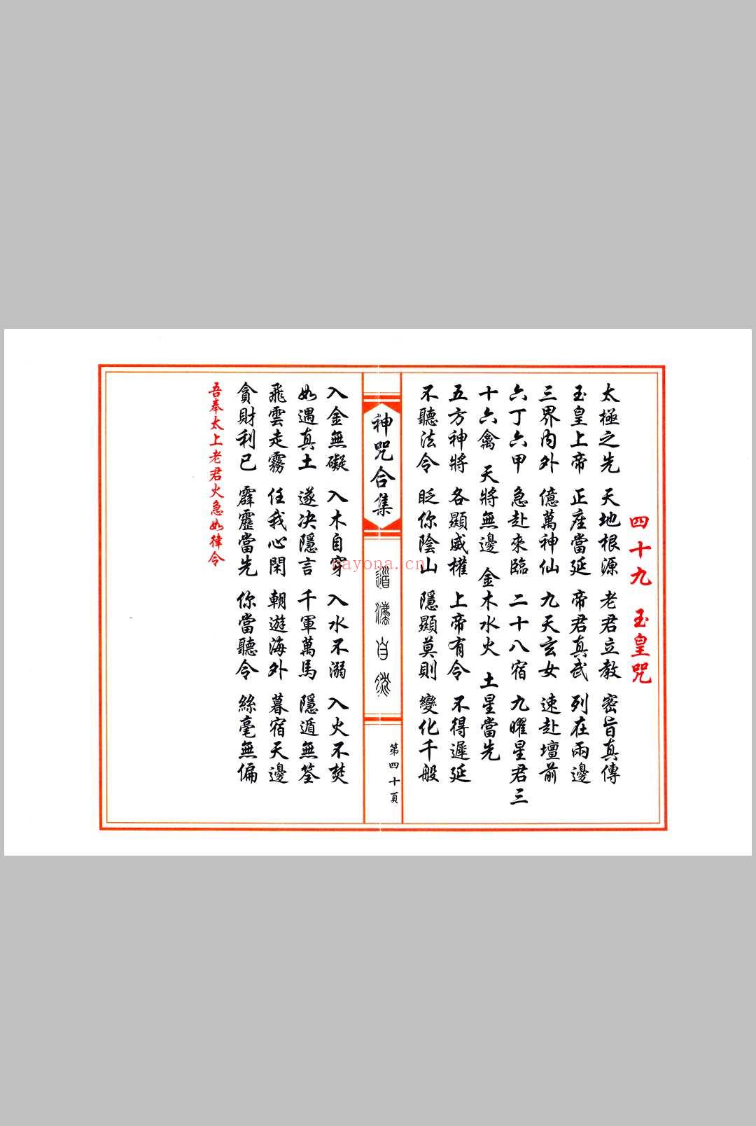 《神咒合集》