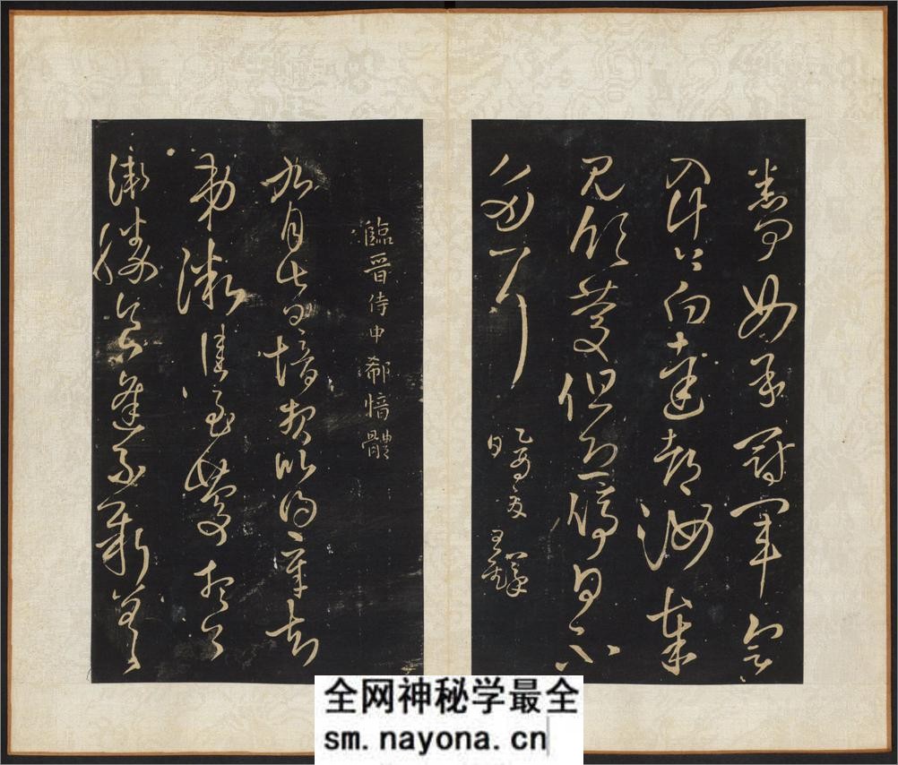 拟山园帖.10卷.王铎书.王无咎集.吕昌摹.张翱镌.清顺治16年拓本 - 第20页预览图