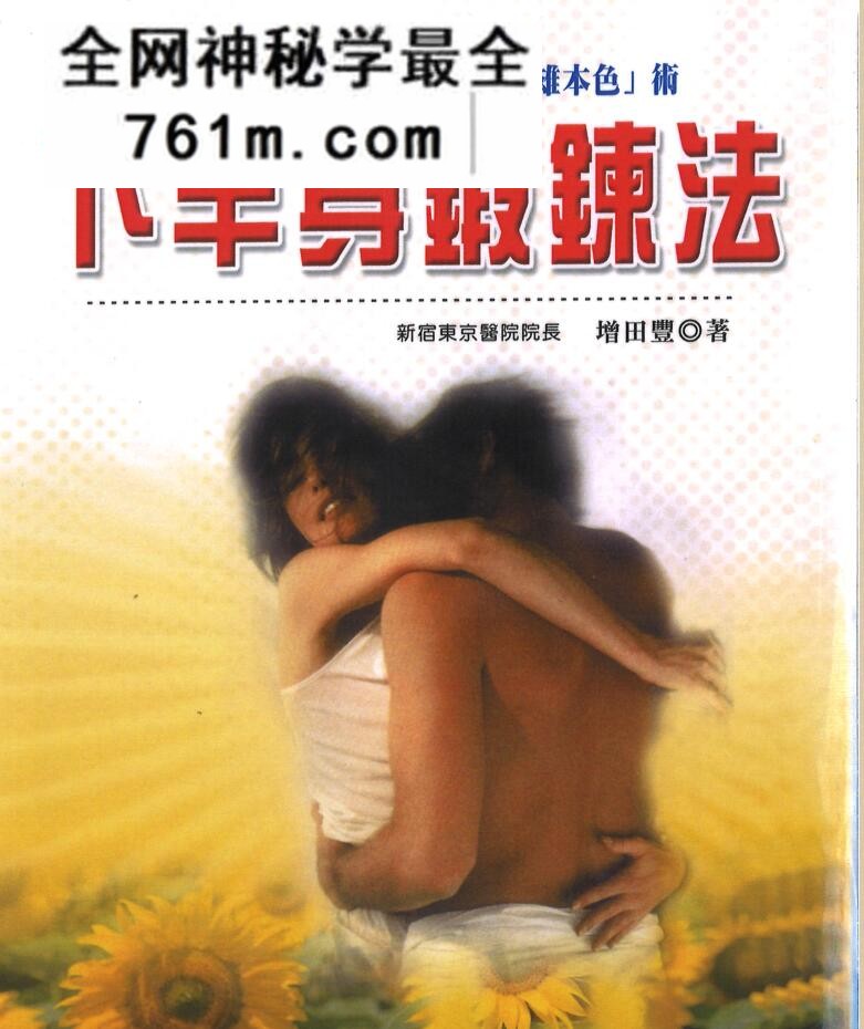 《下半身锻炼法》增田丰