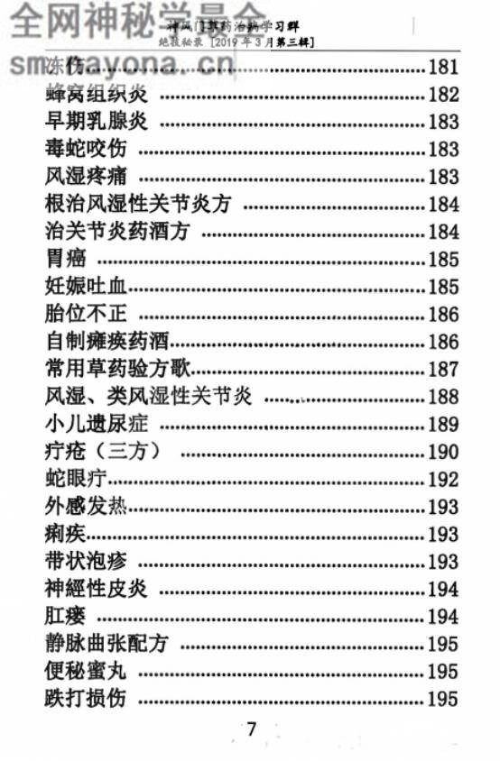 学习群草药绝技秘录第三辑