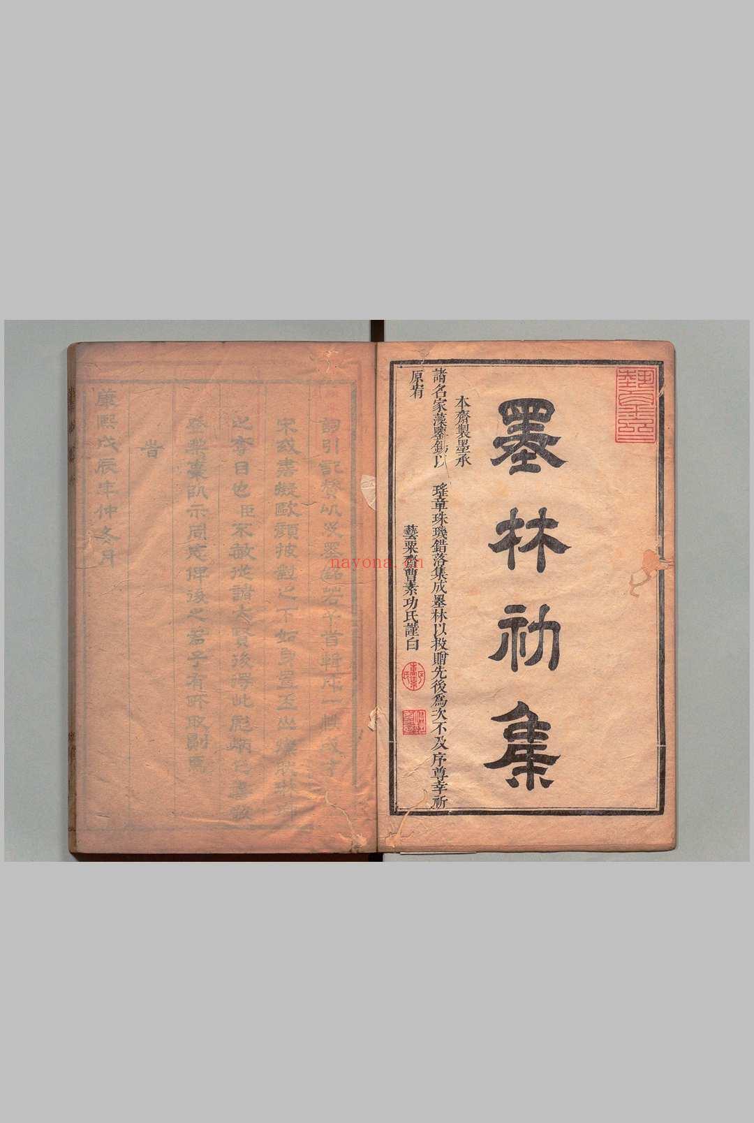 墨林 3卷 曹素功 清康熙27年
