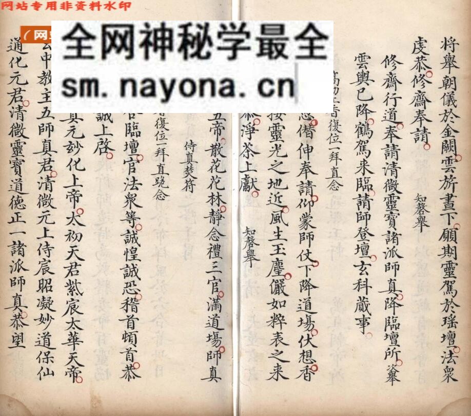 《清微金箓祝延万寿好事三昼夜科仪》
