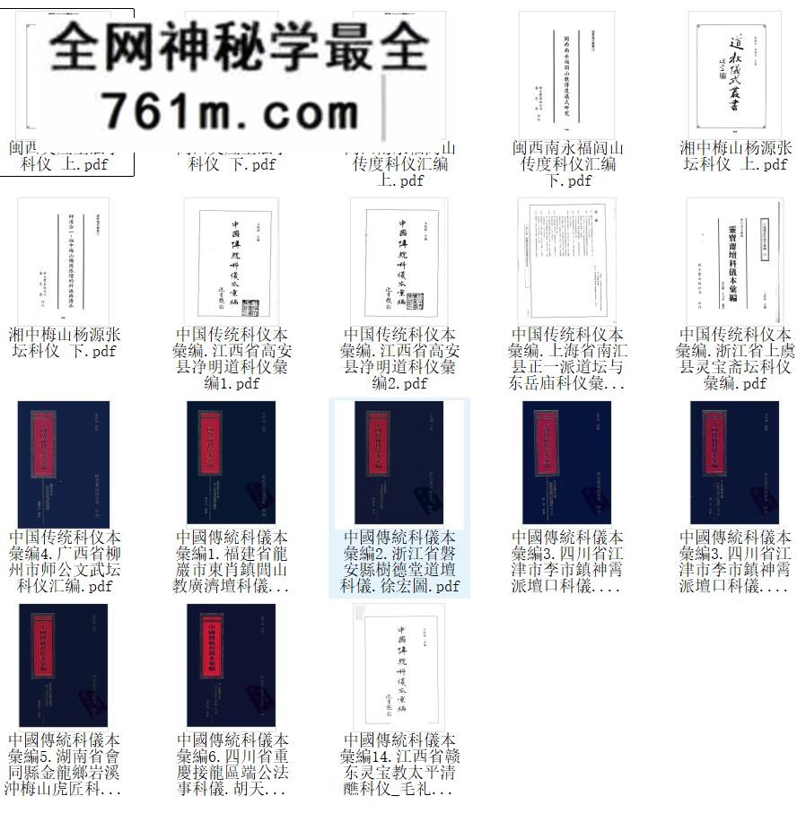 传统科仪汇编18本pdf