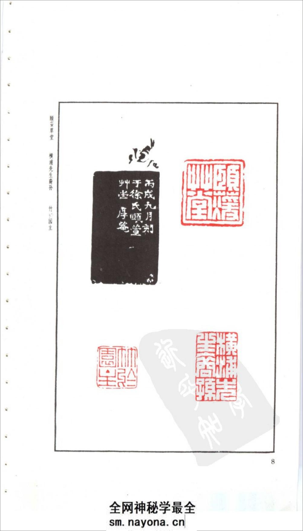 朴堂印稿 - 第9页预览图