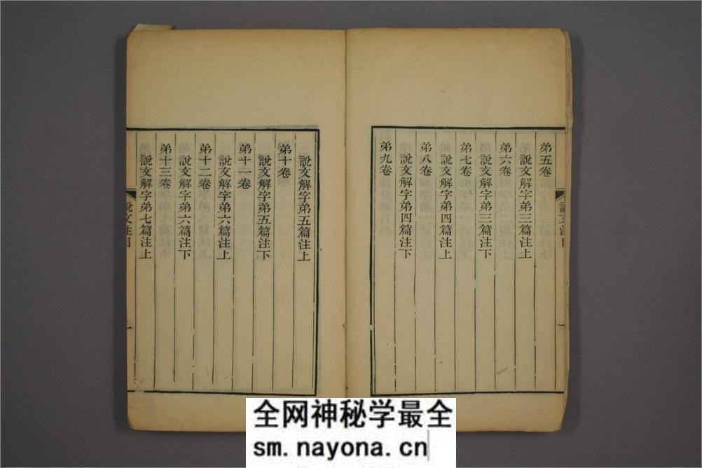 说文解字注.三十二卷.清段玉裁注.经韵楼藏板.清嘉庆二十年刊本 - 第11页预览图