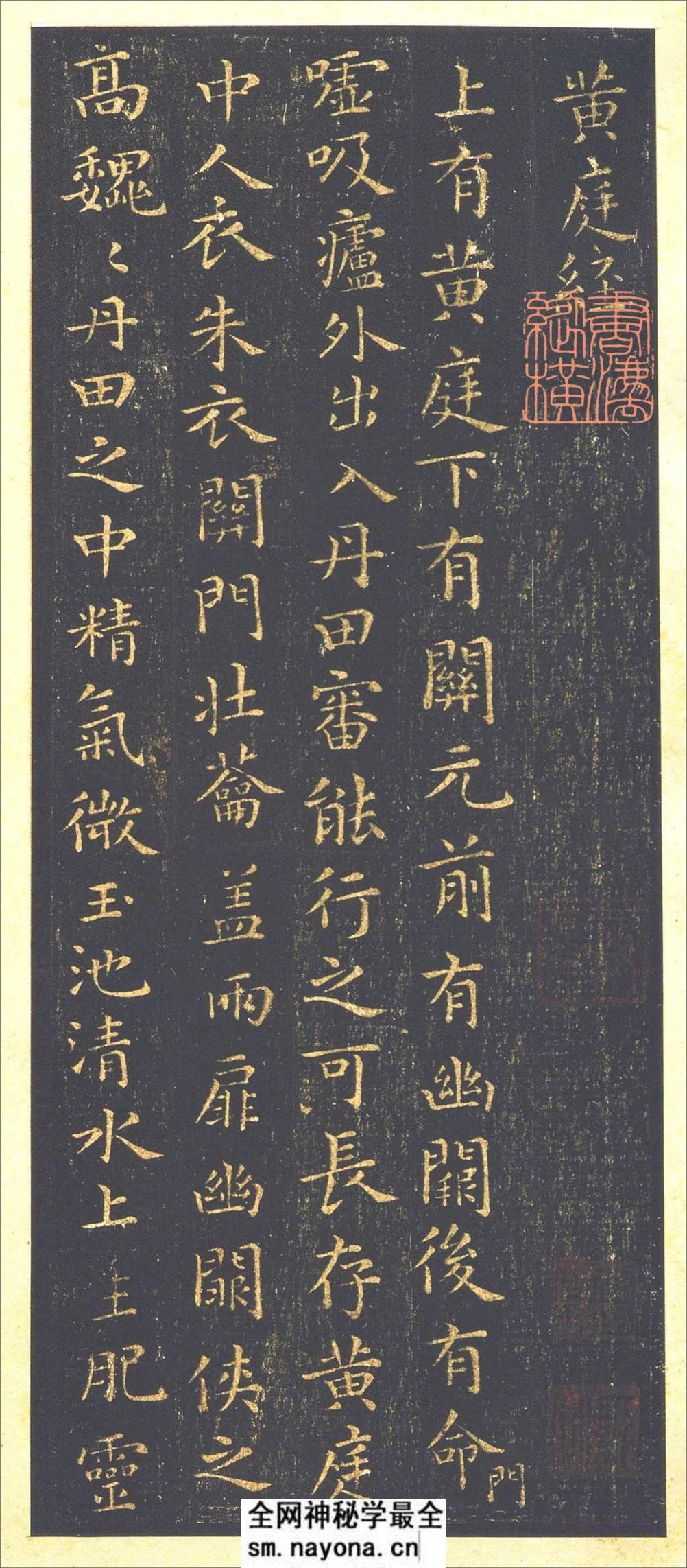 (东晋)王羲之小楷黄庭经宋刻本 - 第3页预览图