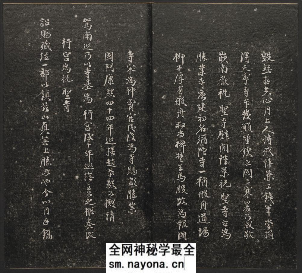 五百罗汉像赞.释心月刻. 南岳衡山祝圣寺.清末拓本 - 第5页预览图