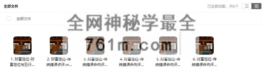 YXG0070-6  潘昭佑财运点窍18集视频