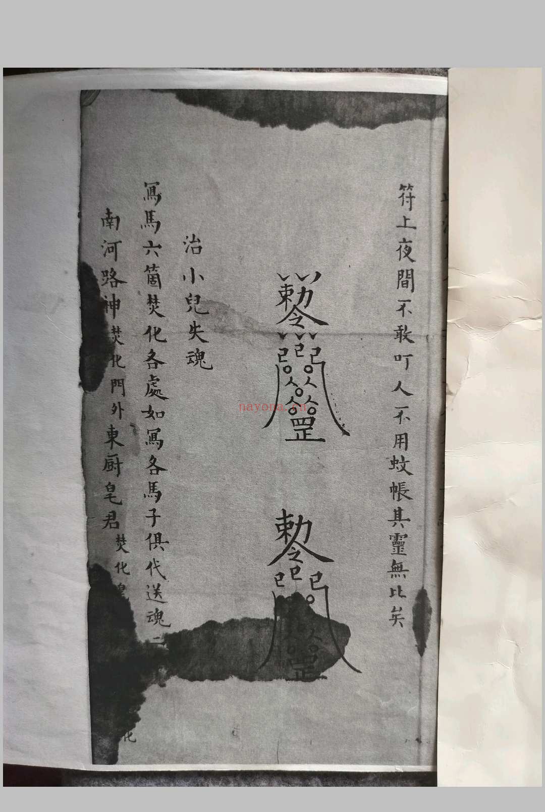 救命神法