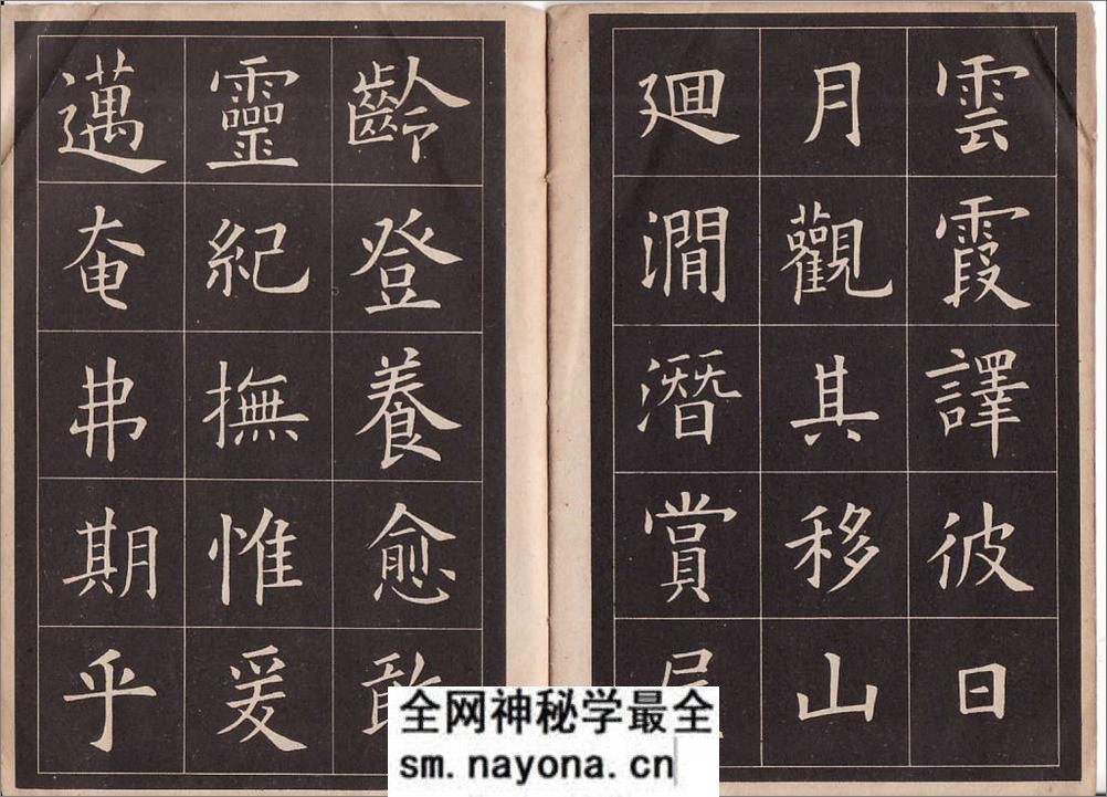 九成宫字帖 - 第4页预览图