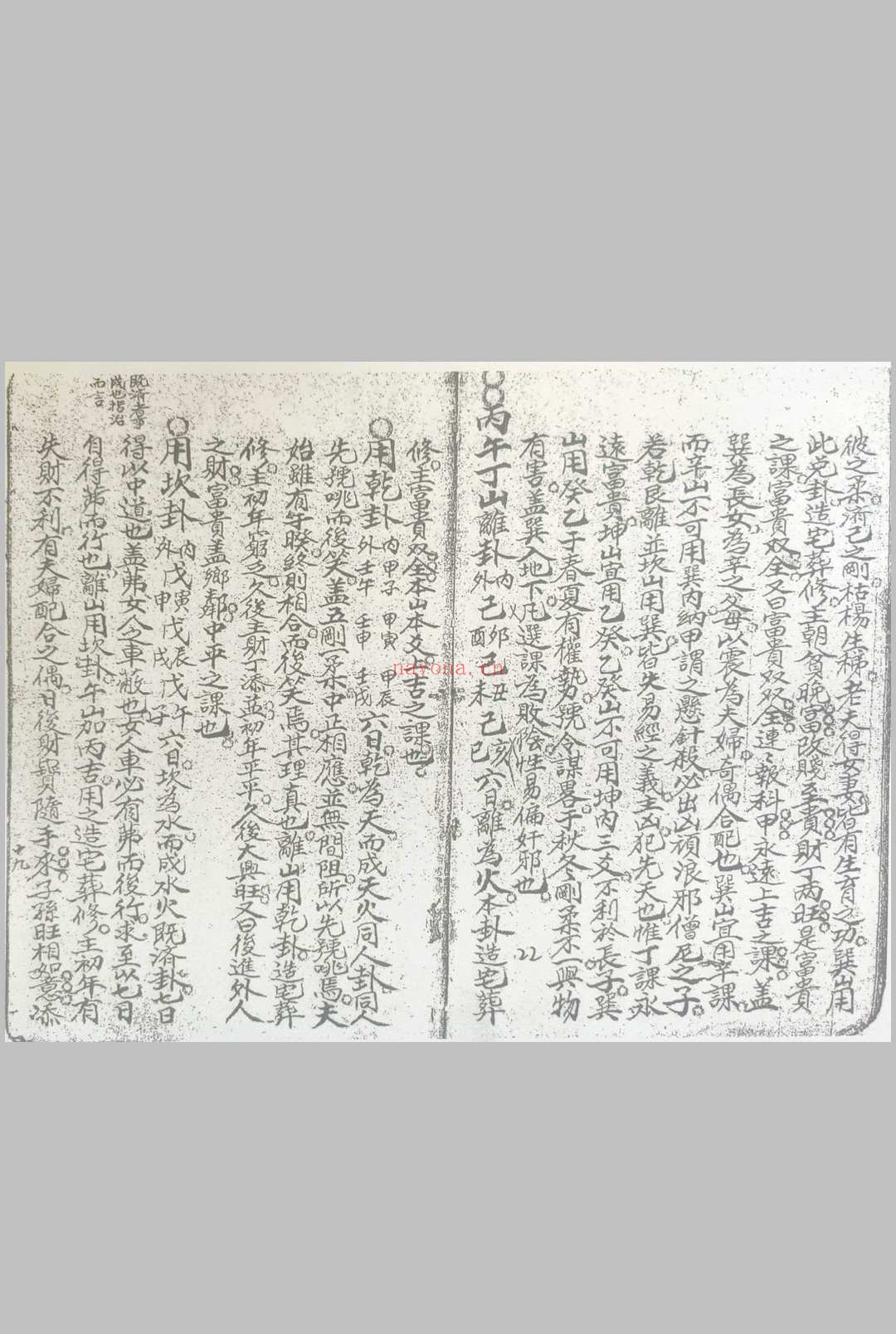 卦爻日课