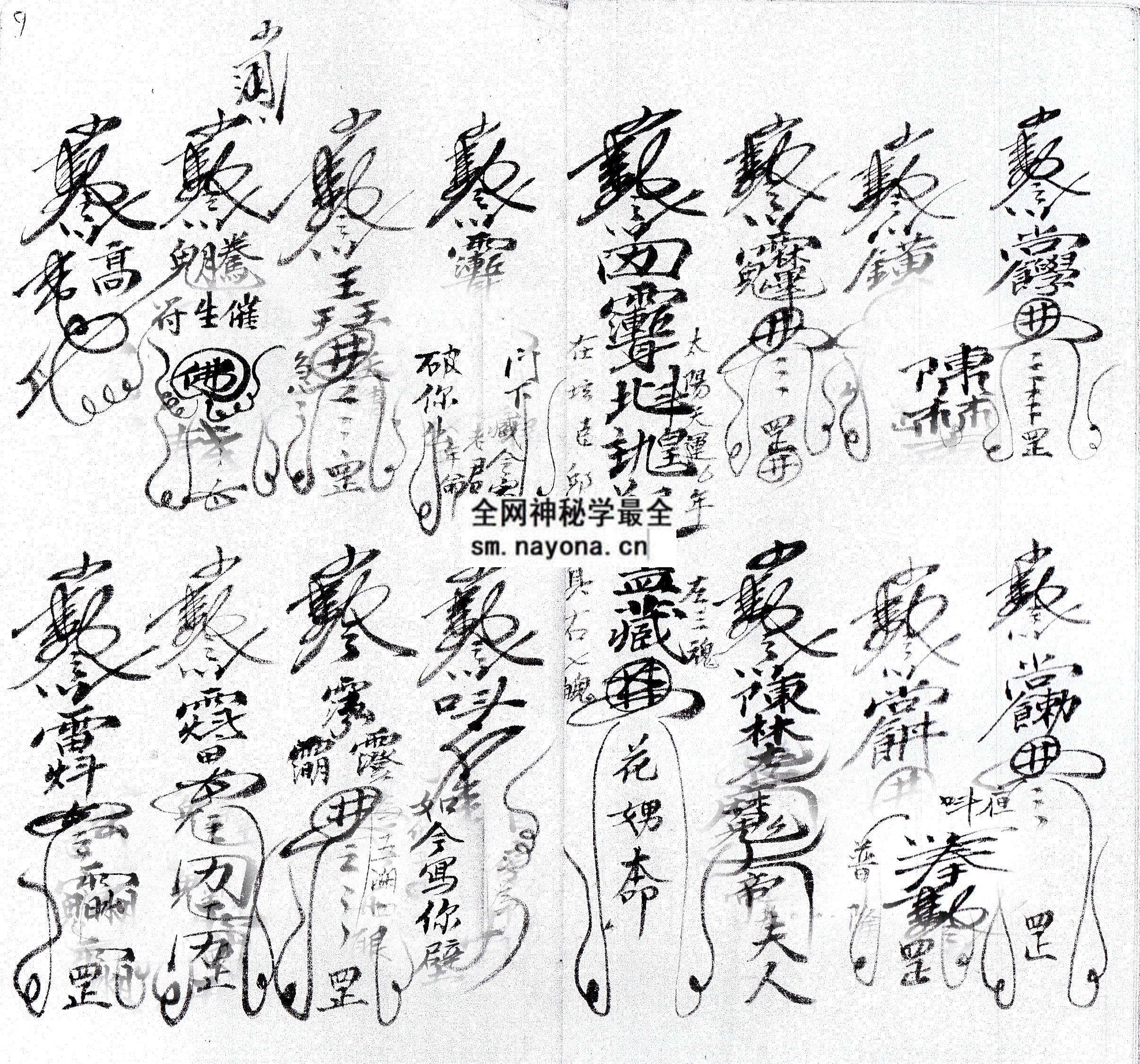 混元符式  (电子版）