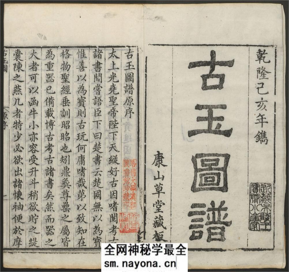 古玉图谱.100卷.宋淳熙龙大渊等奉敕编.清乾隆44年.江春康山草堂刻本 - 第4页预览图