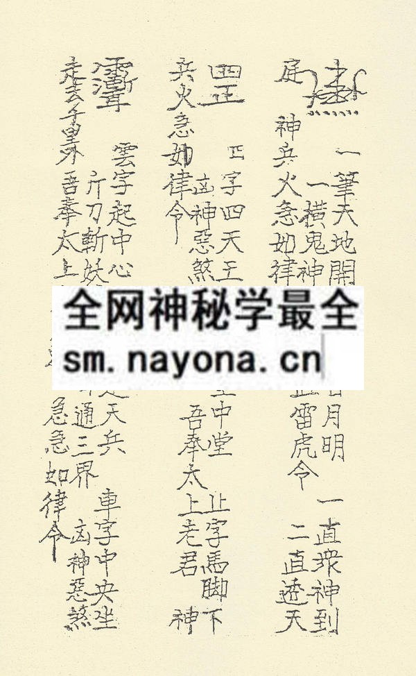 江苏江都县闾山符箓（上）（只售电子版）