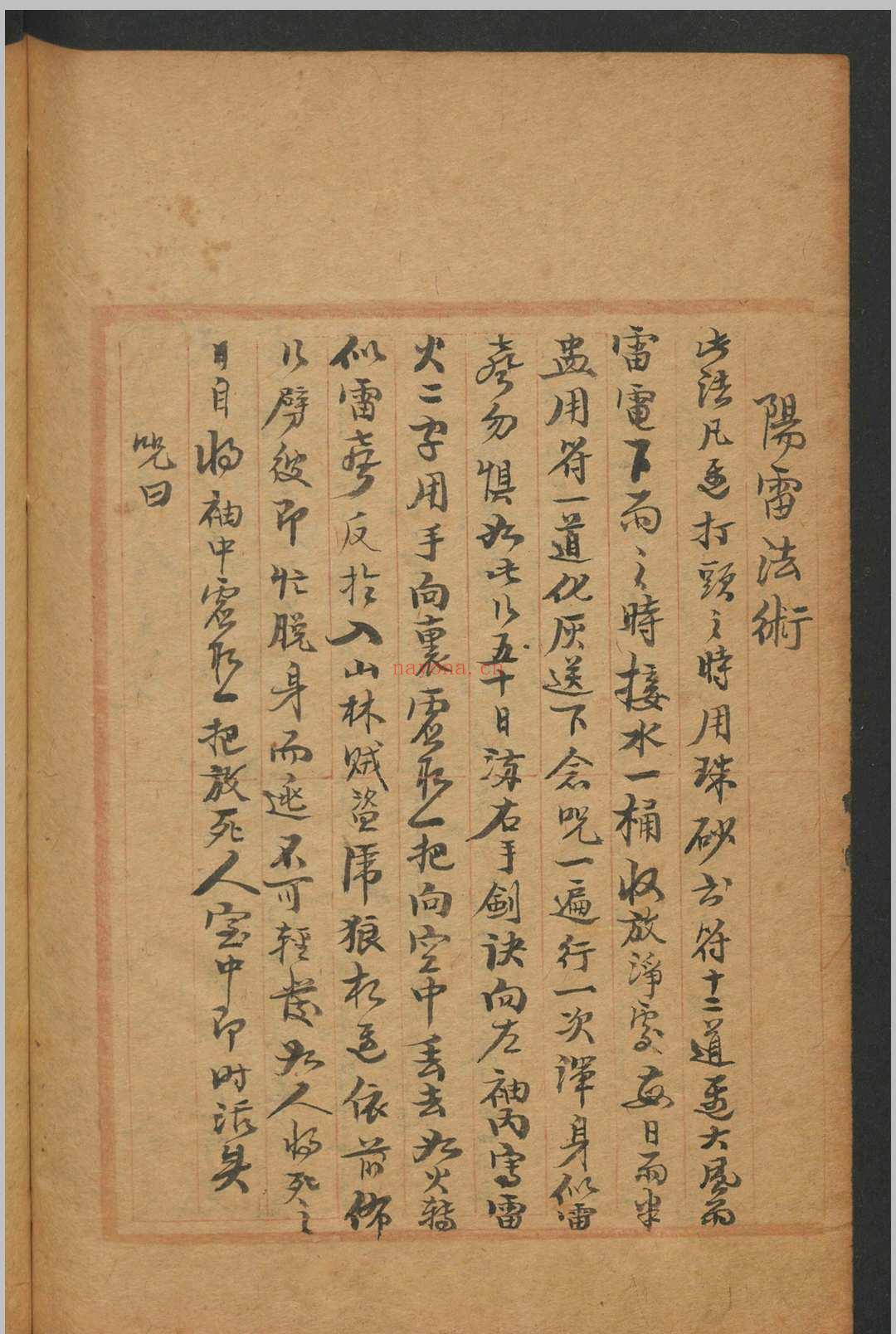 符咒汇集