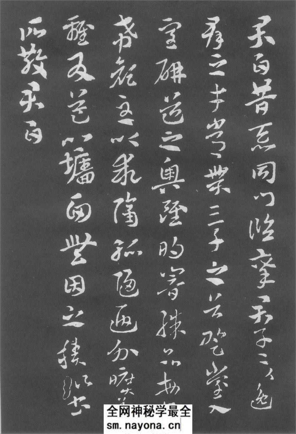 (西晋)索靖章草月仪章 - 第12页预览图
