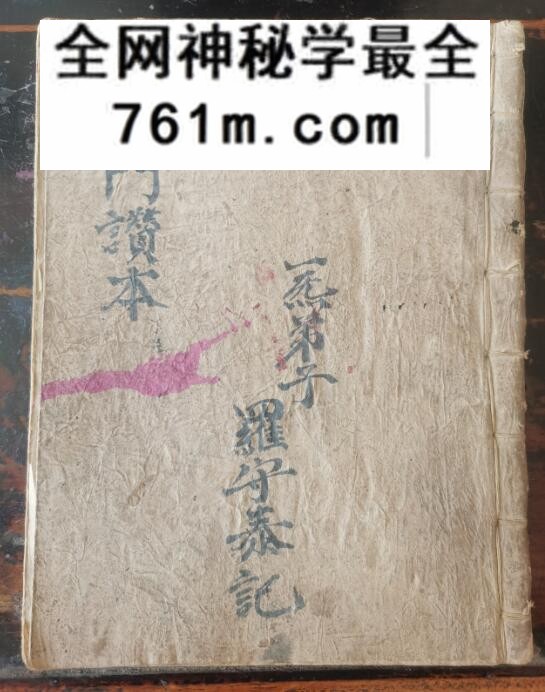 《玄门讚本》