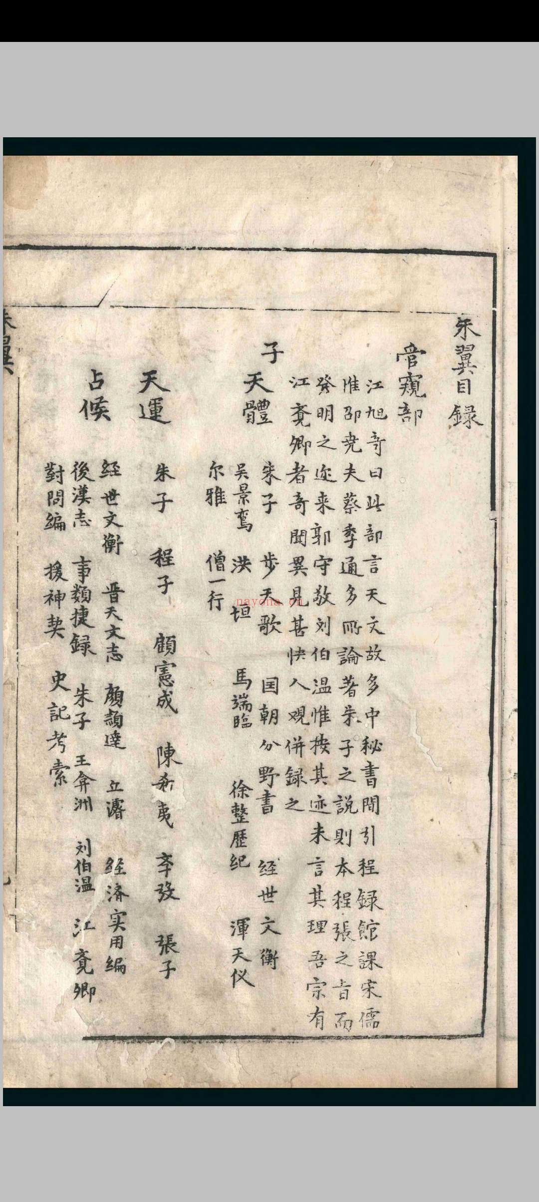 朱翼.十二卷.江旭奇.明万曆四十四年
