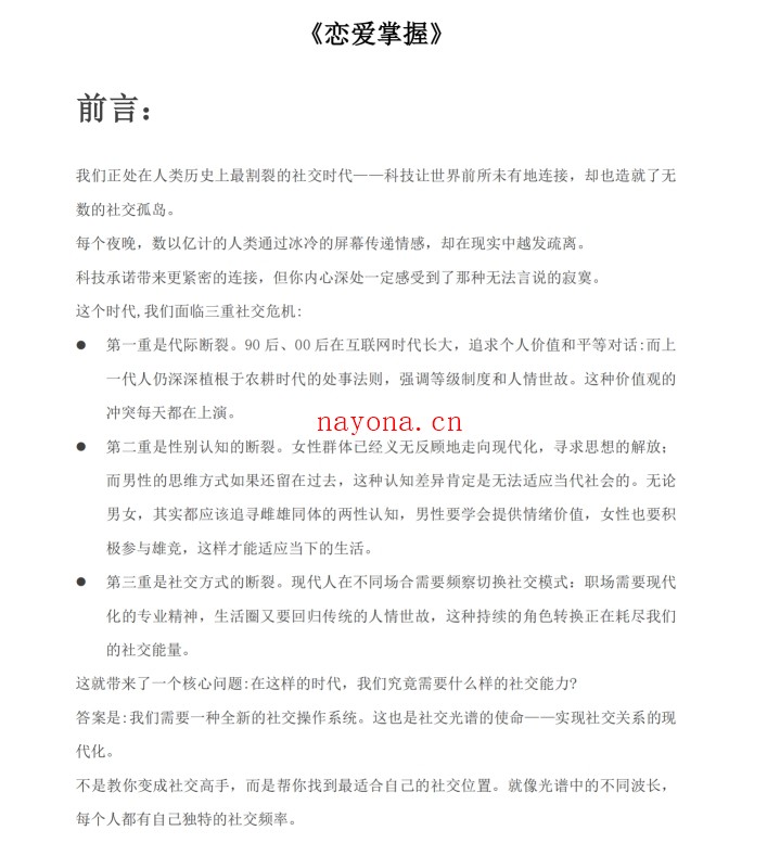 社交光谱《恋爱掌握》PDF