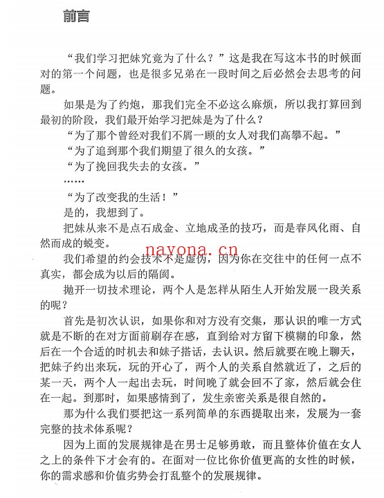把妹百科泉书PDF
