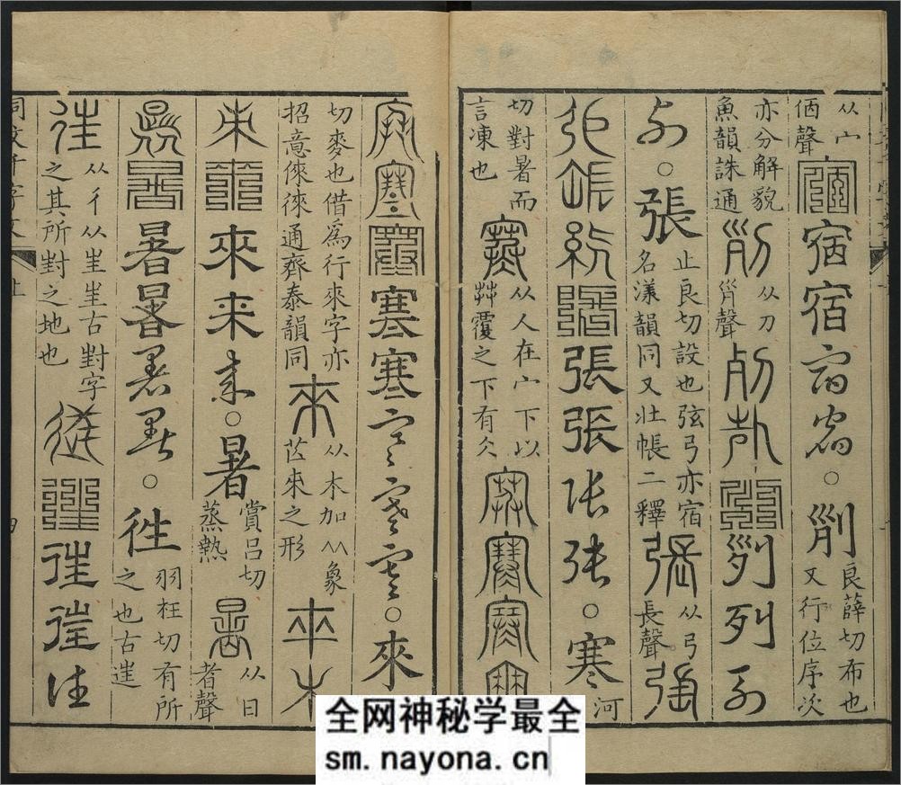 同文千字文.上下卷.明.汪以成辑.明万历10年刊本 - 第11页预览图