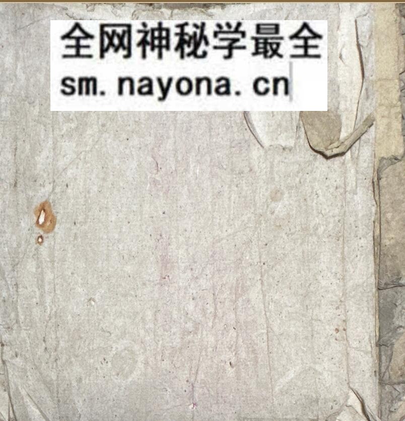 《水法真传秘诀》