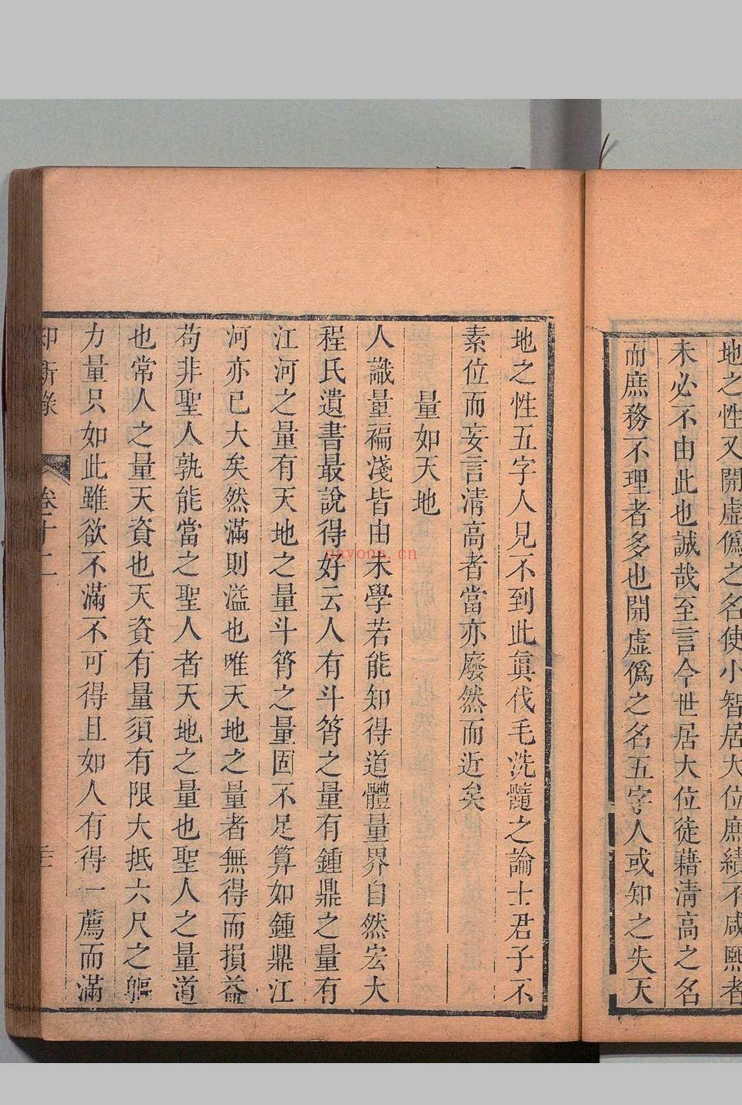 知新录 32卷 王棠 黄晟 ,清康熙间