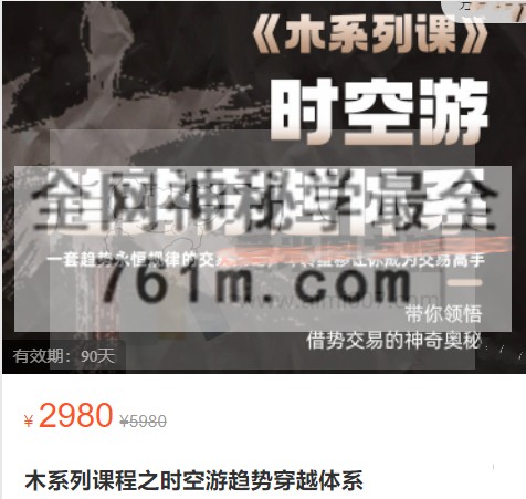 摩投南乔木《木系列课程之时空游趋势穿越体系》
