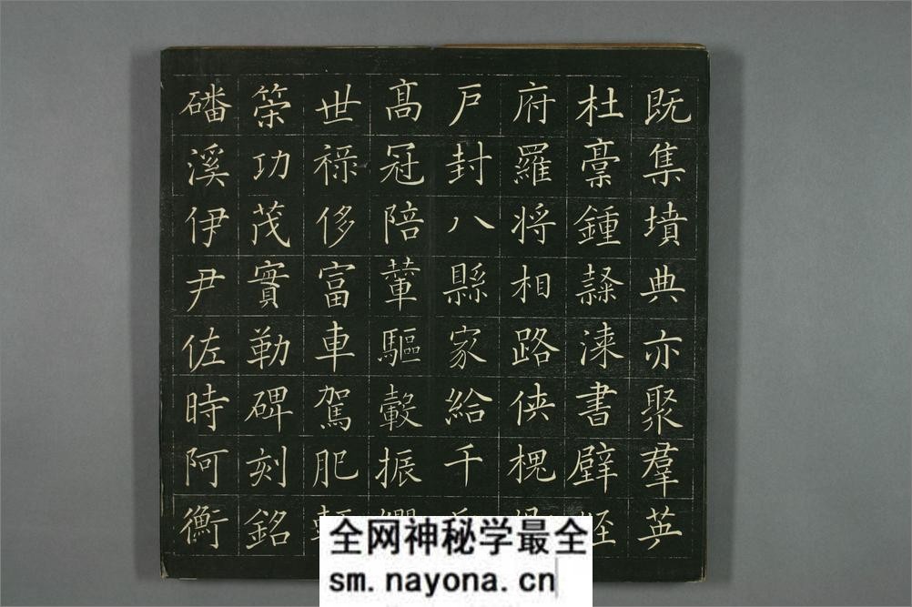 (日)巻菱湖楷书千字文 - 第12页预览图