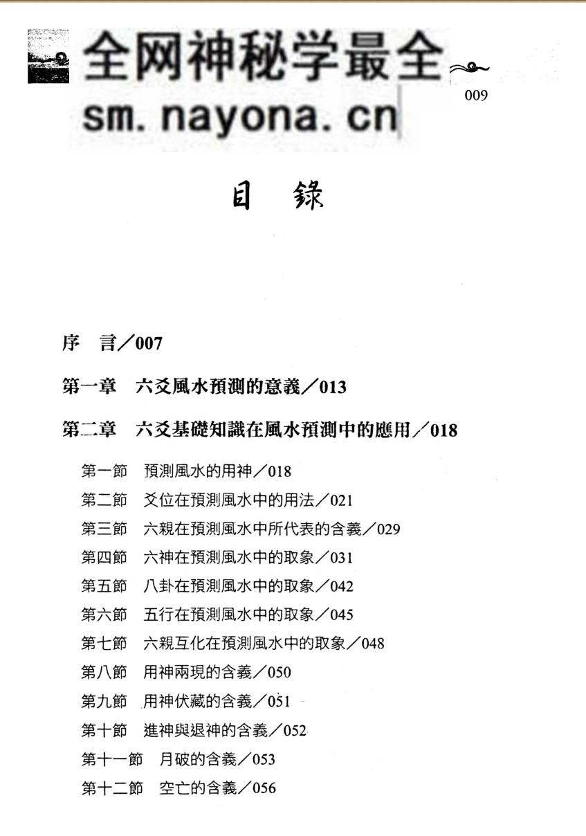 王虎应《六爻风水预测学》