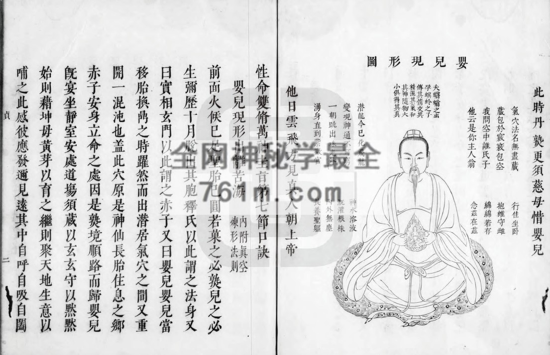 性命双修万神圭旨 潘水臣清康熙8年版