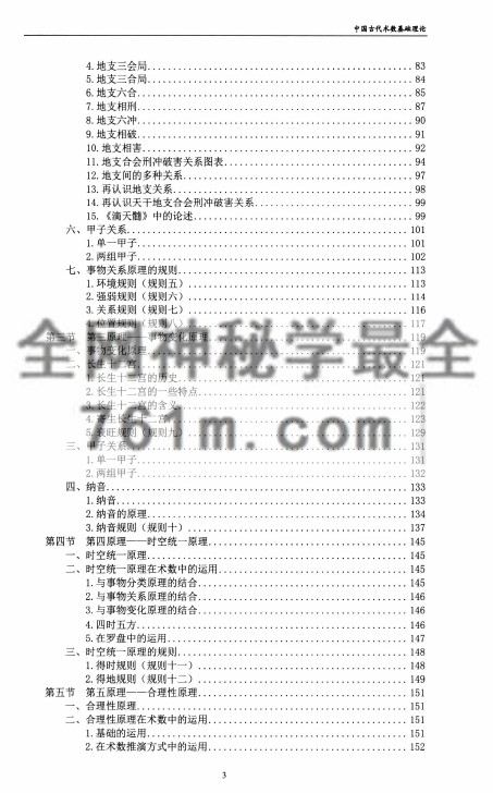 中国古代术数基础理论  第一卷
